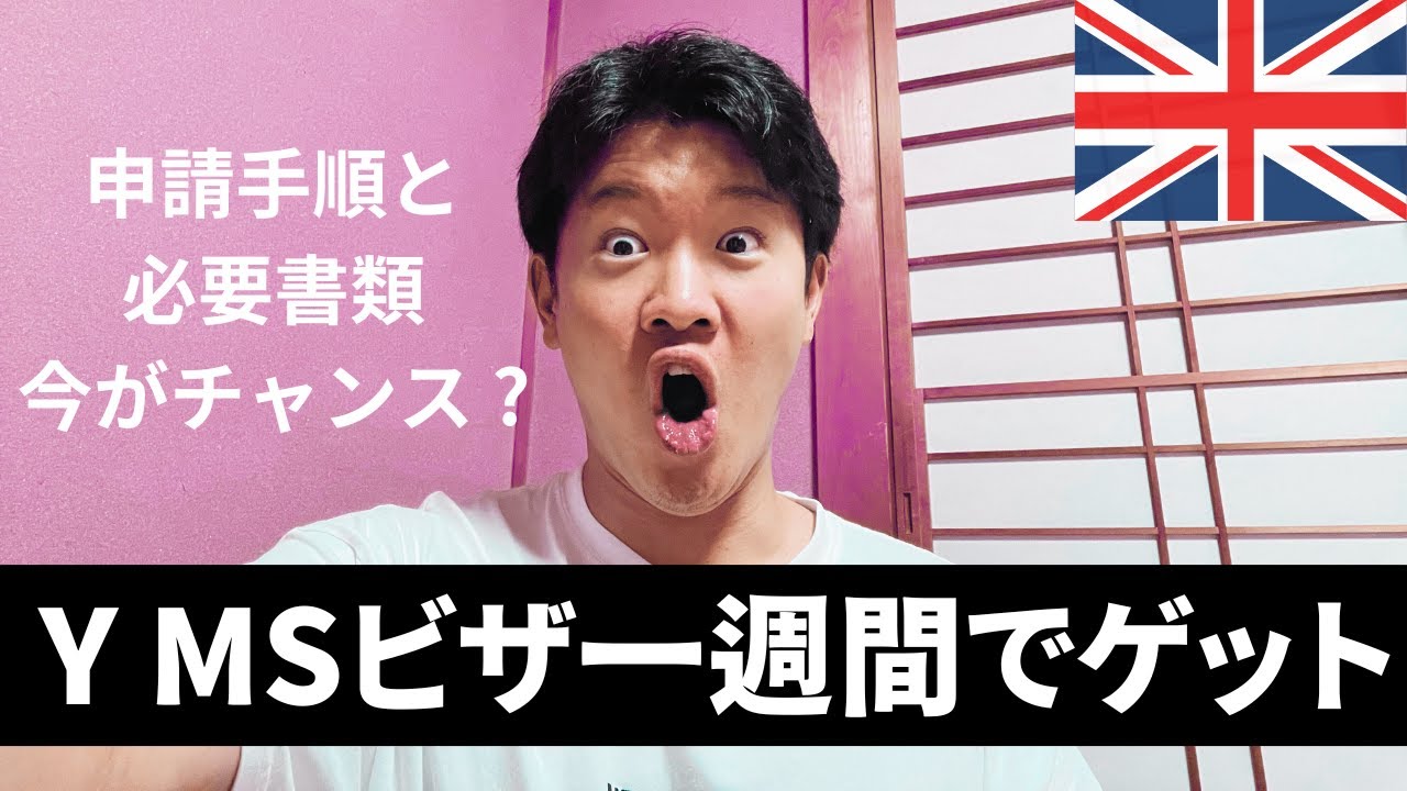 【イギリスワーホリ】え、思ったより早い