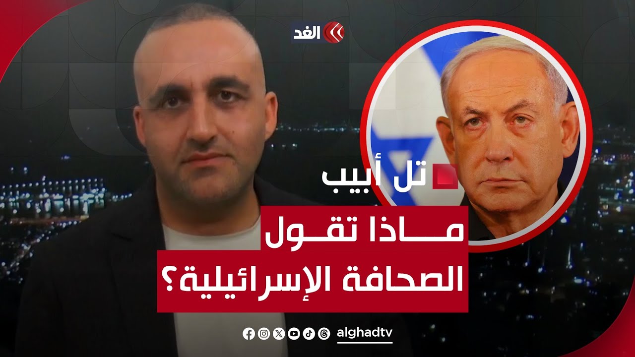 الأوضاع مستمرة في التوتر بجبهة الشمال.. كيف ينظر الإعلام الإسرائيلي ‏للأمر؟ قراءة مع وائل عواد