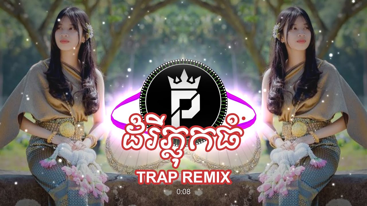 ដំរីភ្លុកធំ - សុង សែង Trap Remix/ TRAP Beat/ Pu Pra