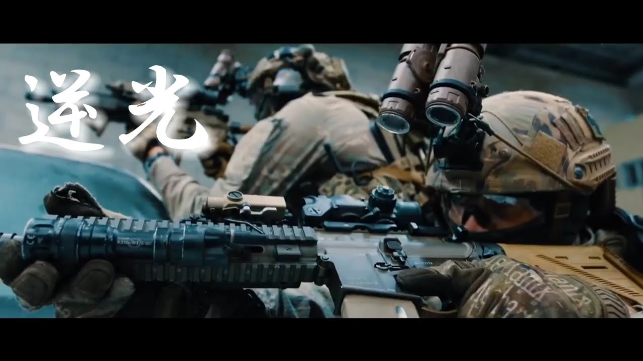 逆光 (軍隊・特殊部隊mad)
