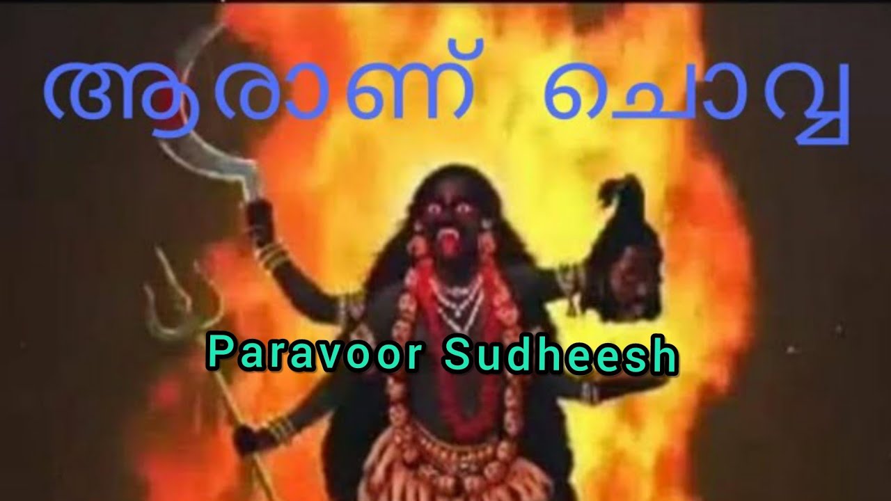 ആരാണ് ചൊവ്വ ദെവി ?/ Astrolloger Paravoor Sudheesh/6238 999 670