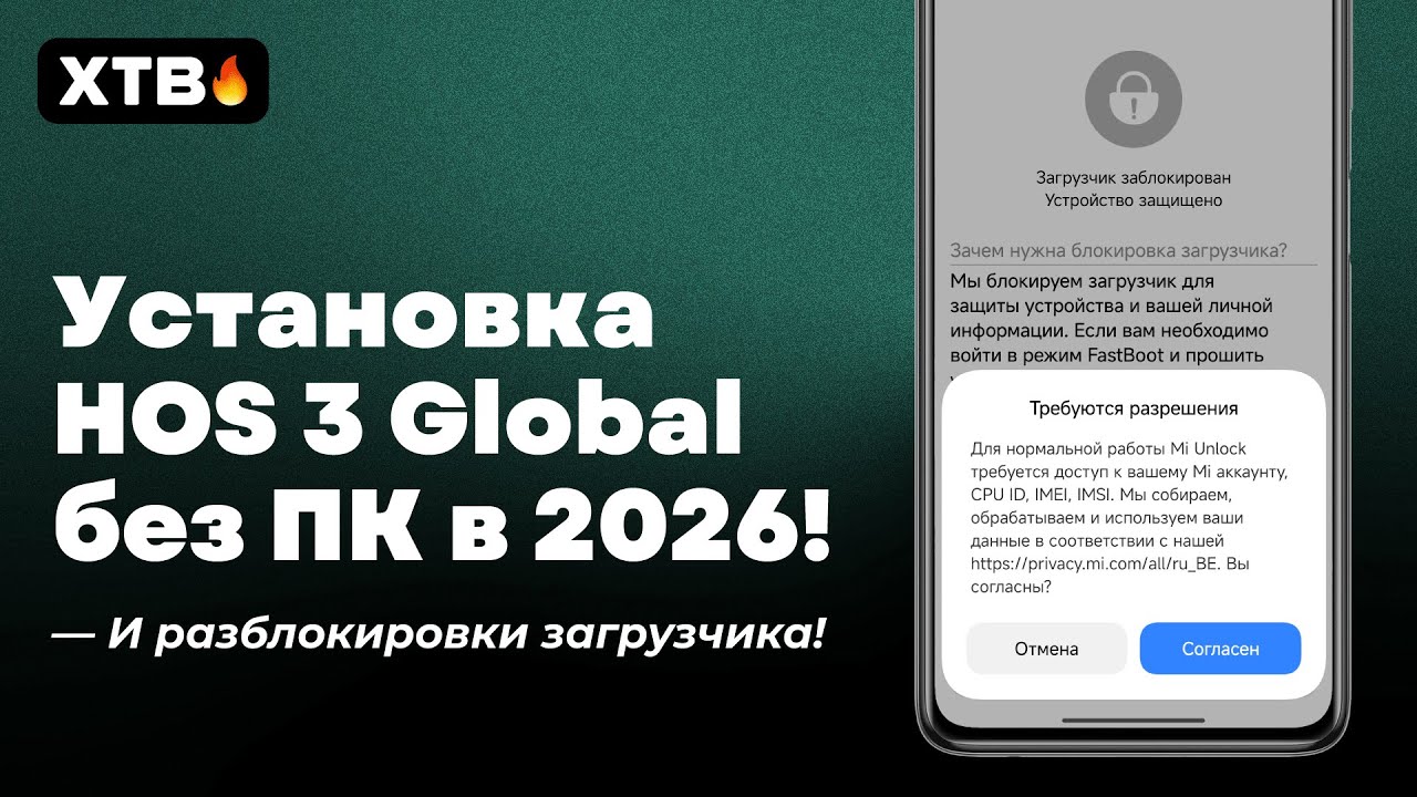 🔥 УСТАНОВКА HyperOS 3 Global БЕЗ ПК И АНЛОКА На Xiaomi! // Как Прошить Xiaomi - Метод 2026