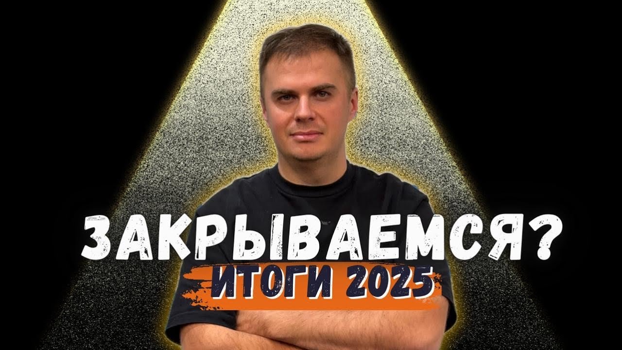Мы закрываемся. Кризис бизнеса. Что происходит?
