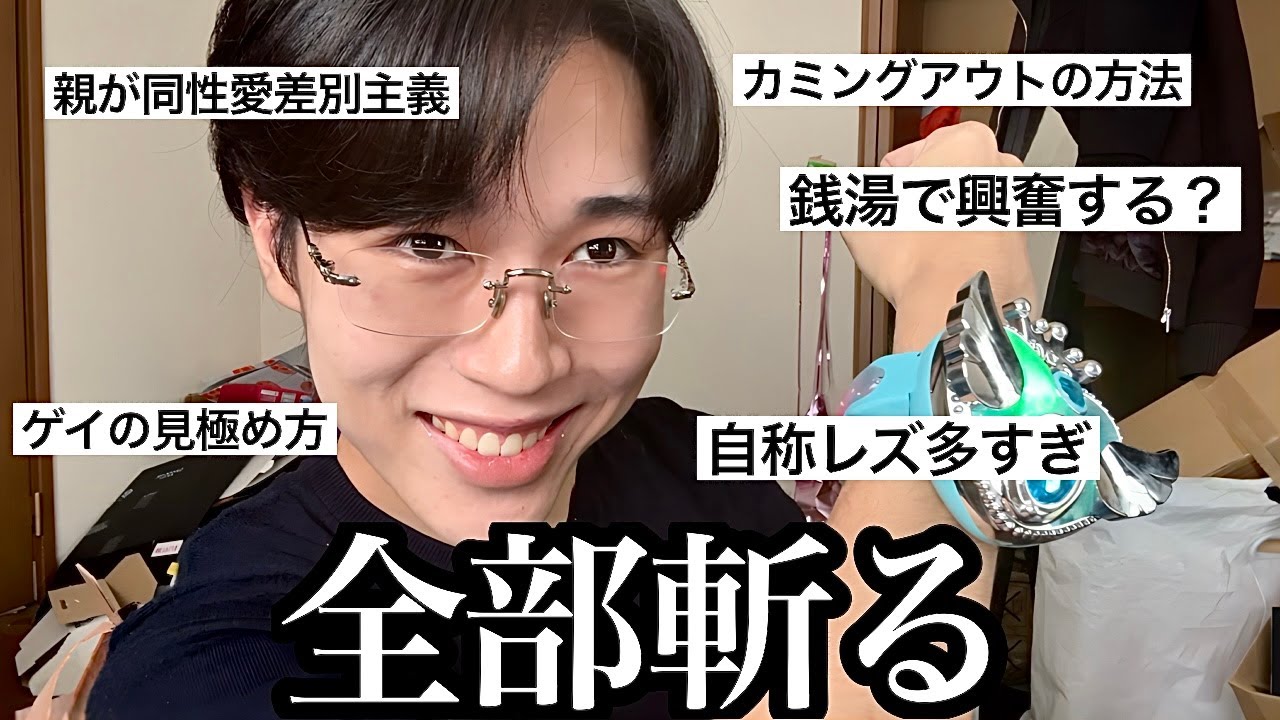 LGBT界隈への質問＆お悩みを全て斬っていく魔法少女(ゲイ)❣️