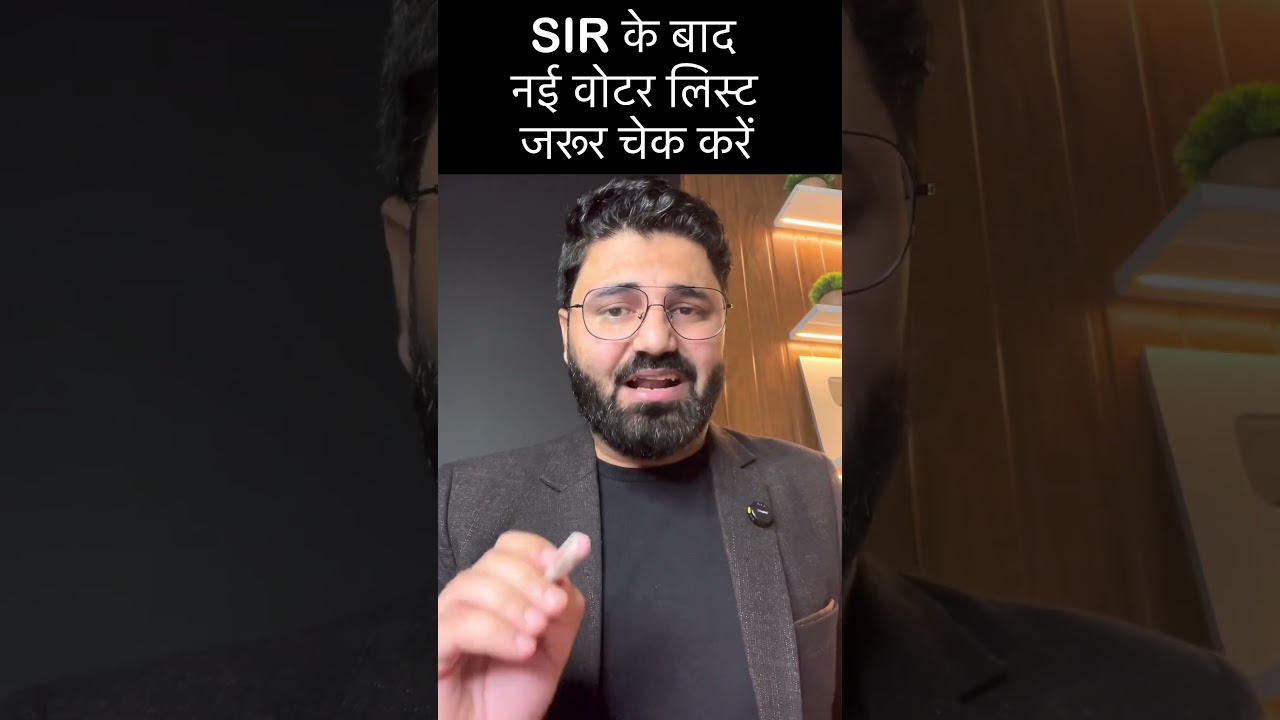 SIR form bharne ke bad Draft voter list zaroor check karen .. #short #SIR