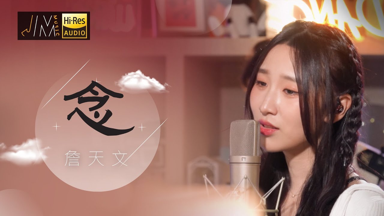 J Music｜音樂推薦｜詹天文 演唱《念》｜Top Music｜音樂節目｜華語流行歌曲｜TVB_Variety