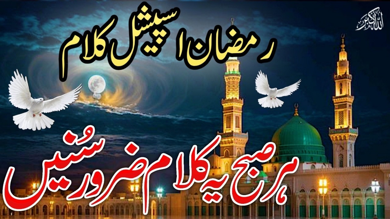Ramzan Naat 2026 I Lafaz Main Aap Ke Shayan I Rizwan ul Haq I New Naat Sharif I Ramadan Mubarak