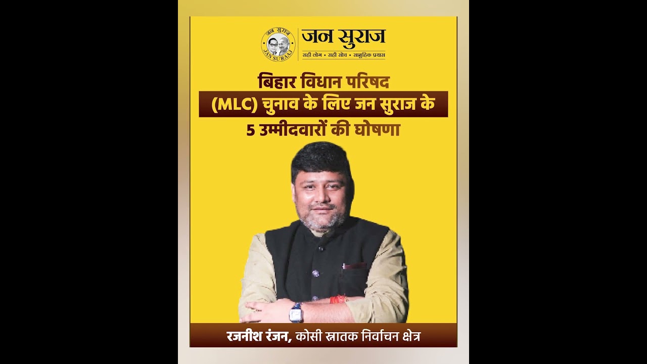 MLC चुनाव: जन सुराज के 5 प्रत्याशियों की प्रशांत किशोर ने की घोषणा।