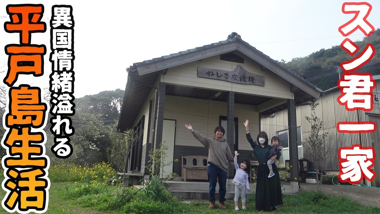 家族全員で別の島へ!!最高の釣りスポット「平戸島編」スタートぉぉぉ!!