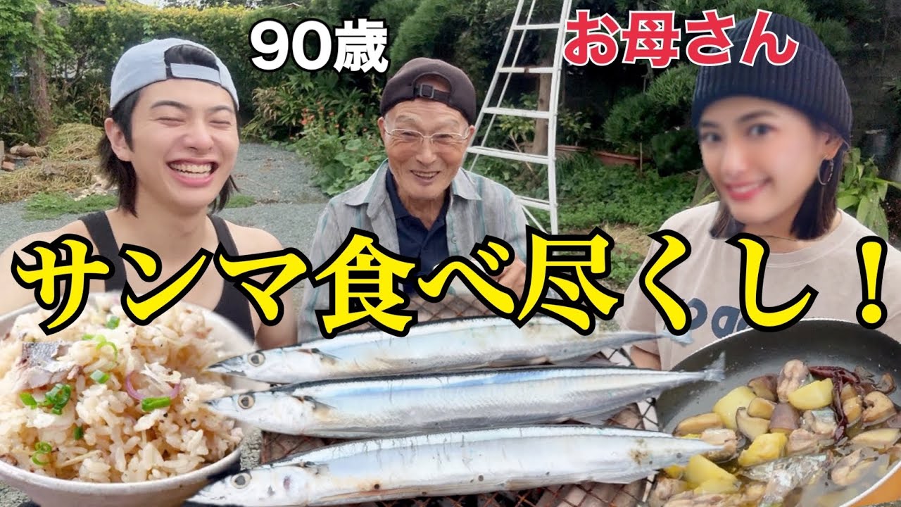 【大食い】10年に一度の奇跡のサンマを爆食！塩焼きもアヒージョも炊き込みご飯も最高すぎた！