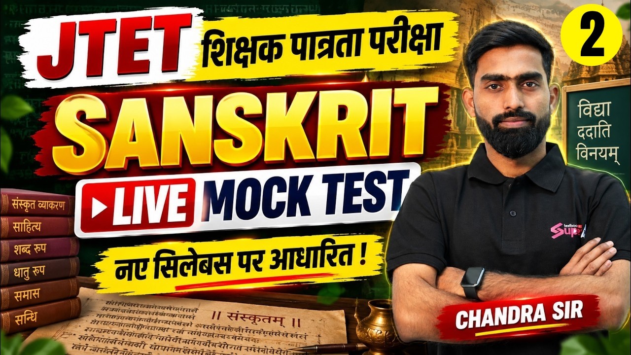 Jharkhand TET Sanskrit Marathon Class | Complete Jharkhand TET Sanskrit | JTET Sanskrit by Chandra