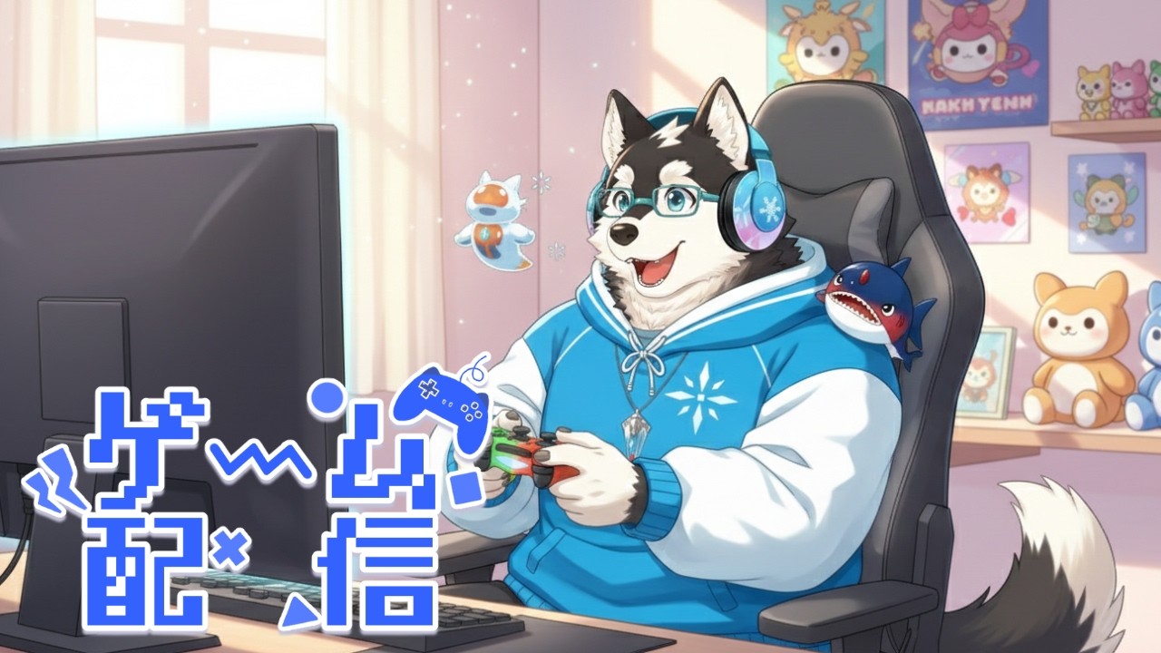 【ゲーム配信】休み最期はたくさん遊びましょう！！！！！