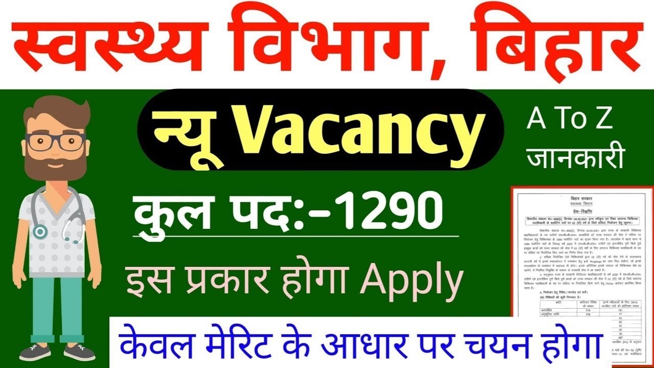 bihar health department vacancy 2021 | bihar medical officer recruitment 2021 | #riplication of manu