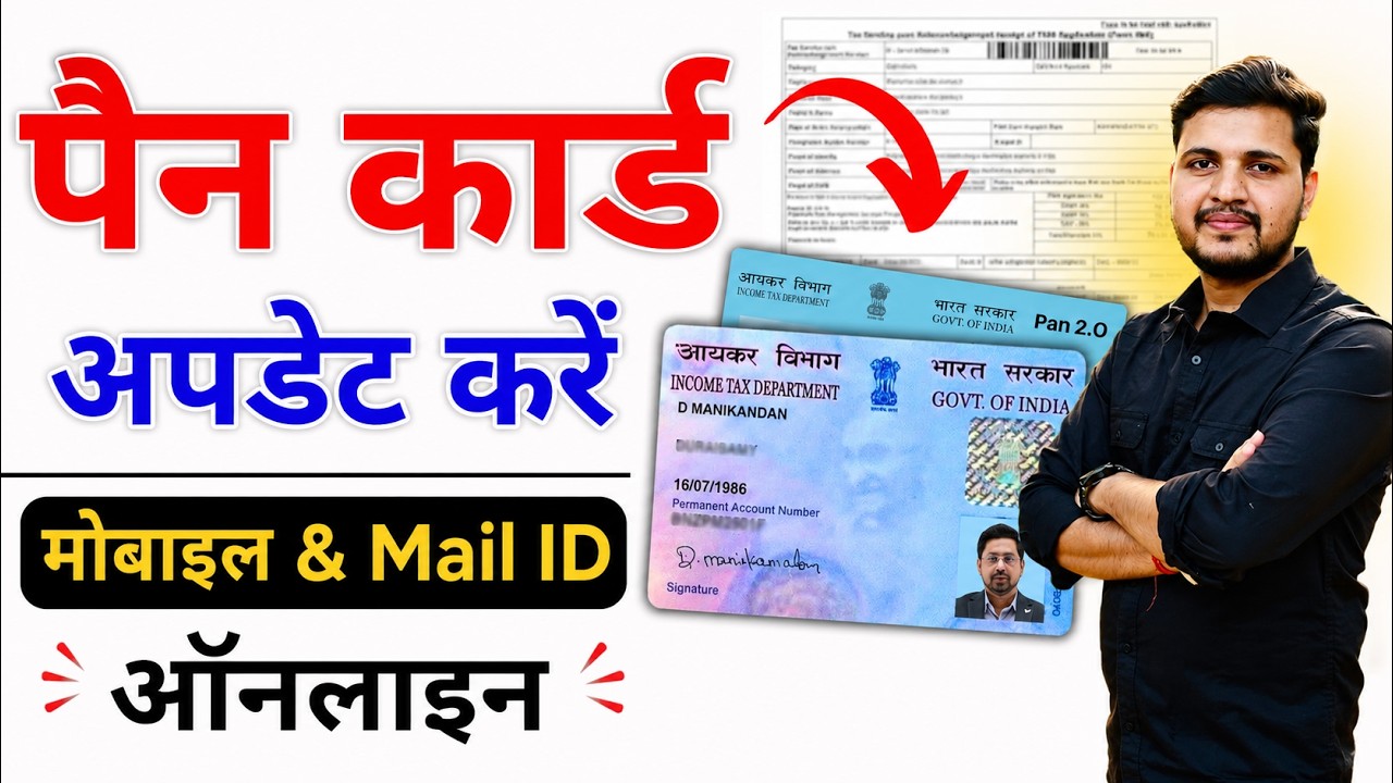 Pan Card me Email Mobile number kaise Update Kare 2026 | Pan Card Link email id / Mobile number