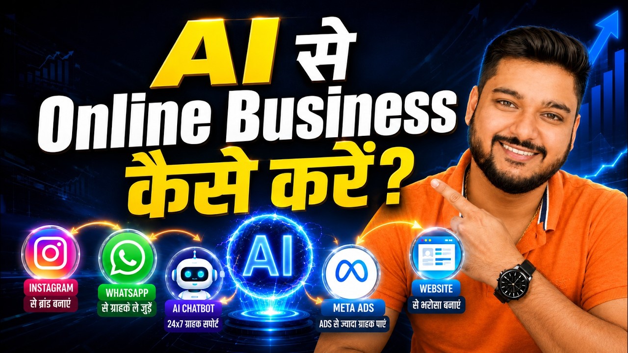 AI से Online Business कैसे करें? | Online Business 2026 | Social Seller Academy