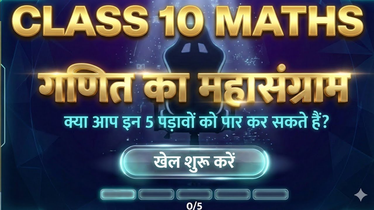 Class 10 Maths Important Objective ll Maths Objective 
