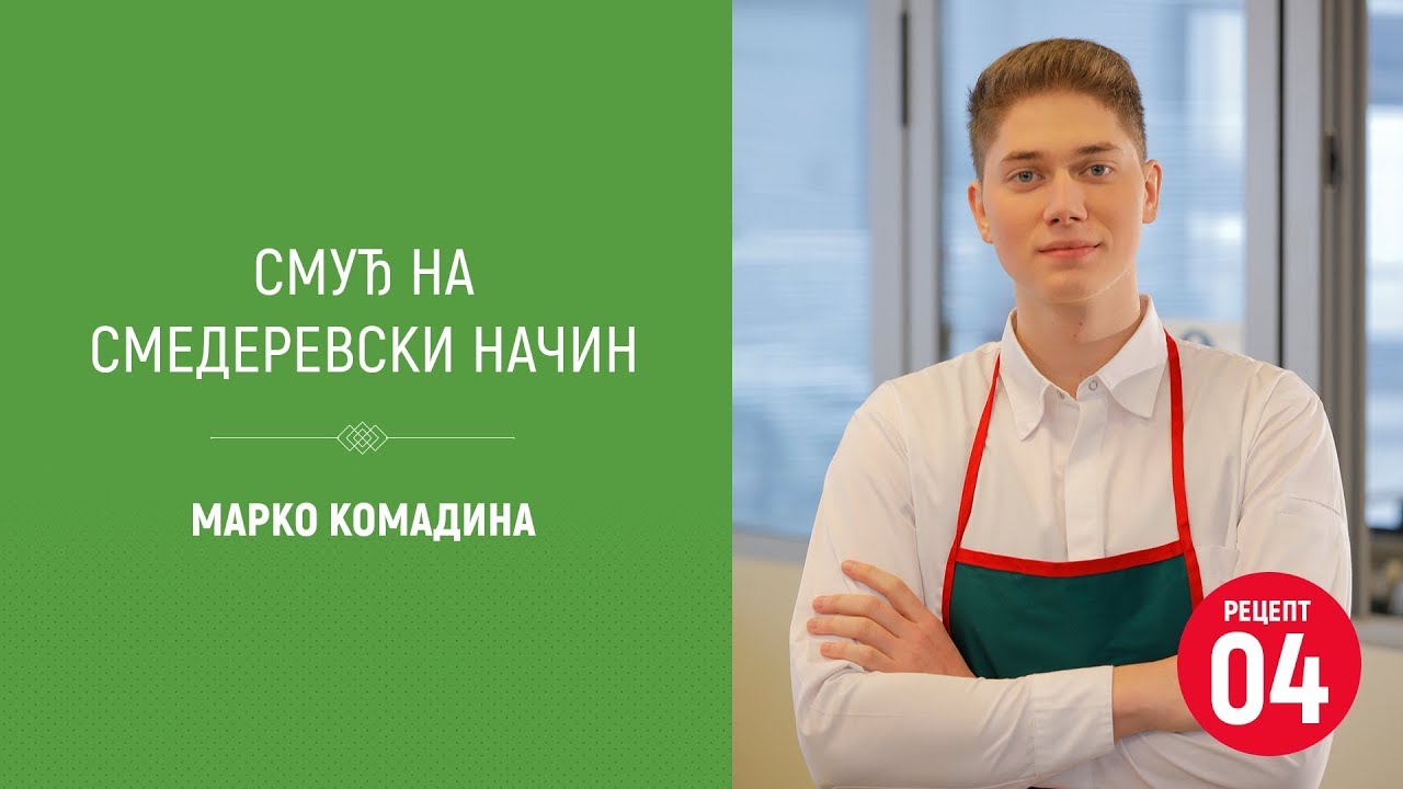 Knjaz među kuvarima - Marko Komadina - Smuđ na smederevski način
