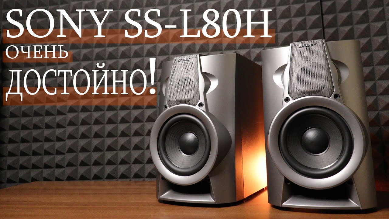 Колоночки по дёшево SONY SS L80H, очень достойно!