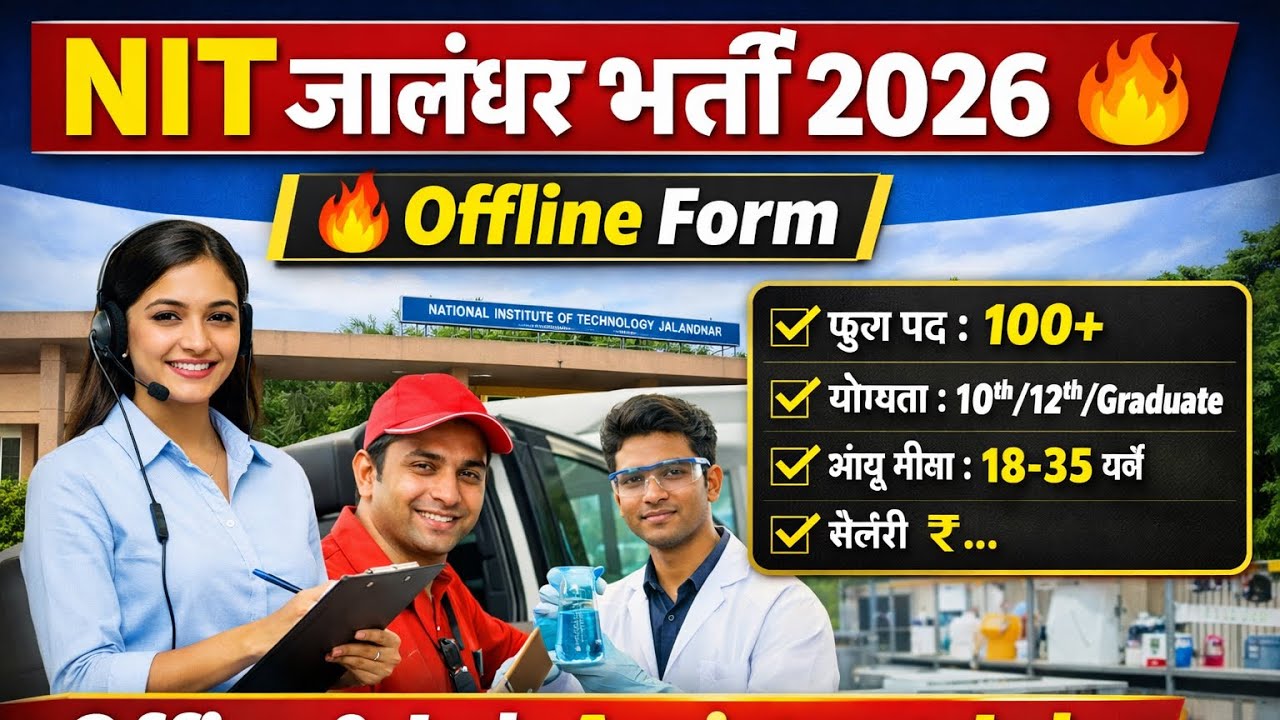 NIT जालंधर भर्ती 2026 🔥 Offline Form | Office & Lab Assistant Jobs