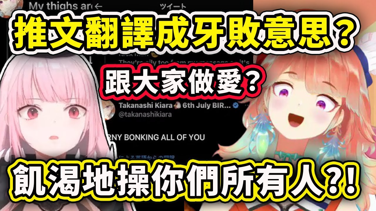 當Kiara發現自己的推文被自動翻譯成日文時變成了YABE的意思？中文更加YABE?【Takanashi Kiara】【Hololive 中文精華】