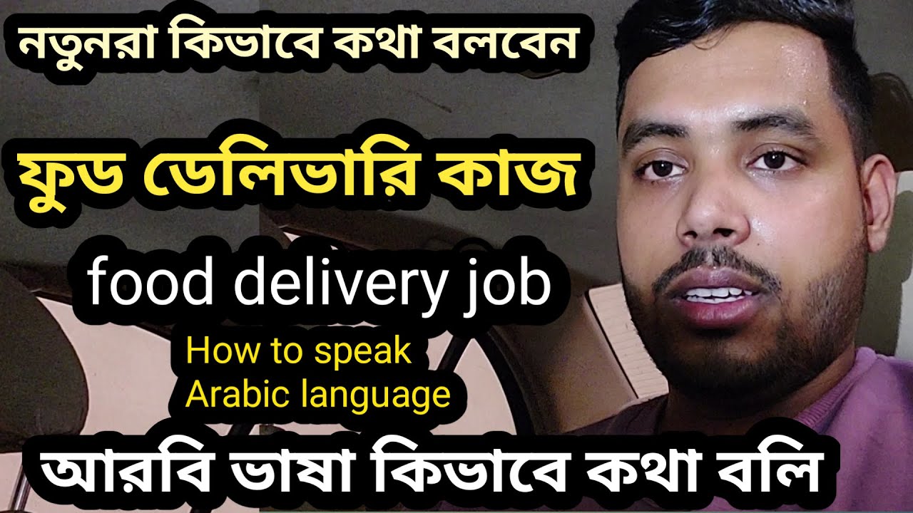 How to speak Arabic language|  job food delivery work in Saudi Arabia New driver interview...