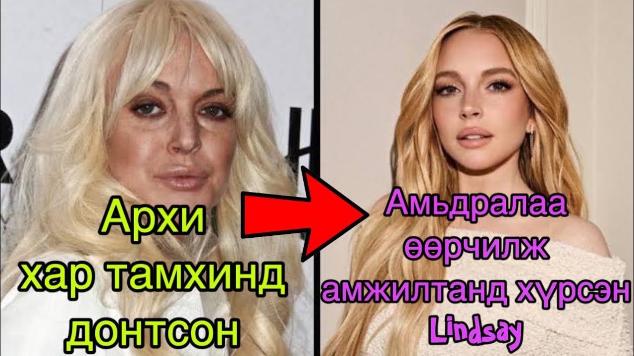 Lindsay Lohan -ий тухай