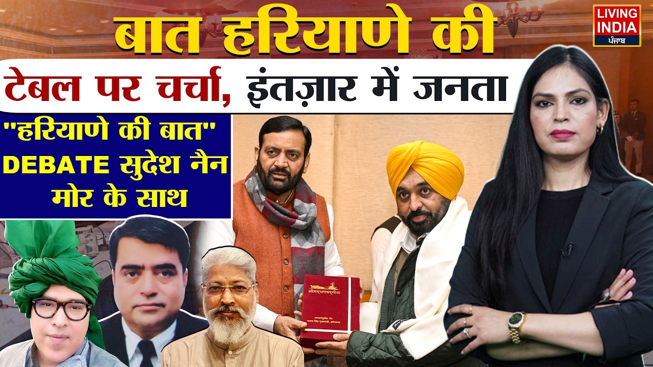 टेबल पर चर्चा, इंतज़ार में जनता | Debate | Living India News | Haryana Government