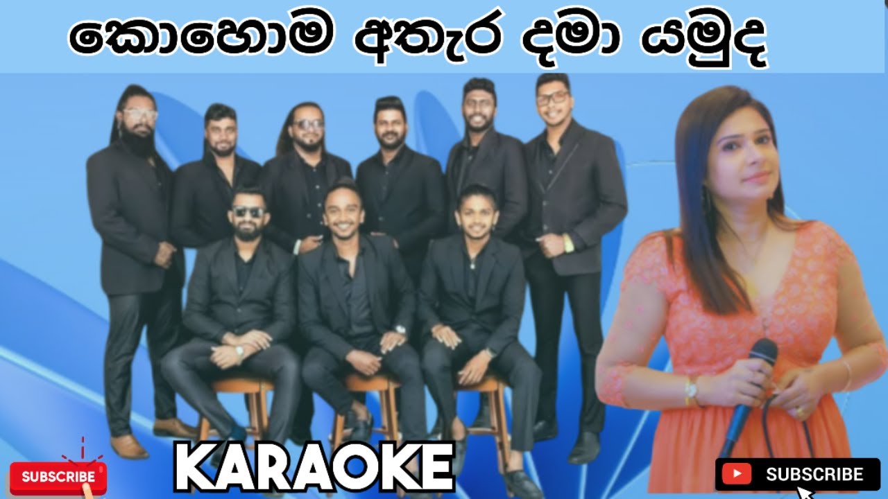 Kohoma Athara Dama Karaoke | Sewwandi Ranathunga Song | Reverb Band Backing Track | Sinhala Karaoke