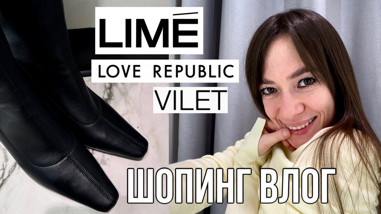 Новая коллекция Love Republic, Lime и VILET: обувь, одежда | распродажа осень-зима