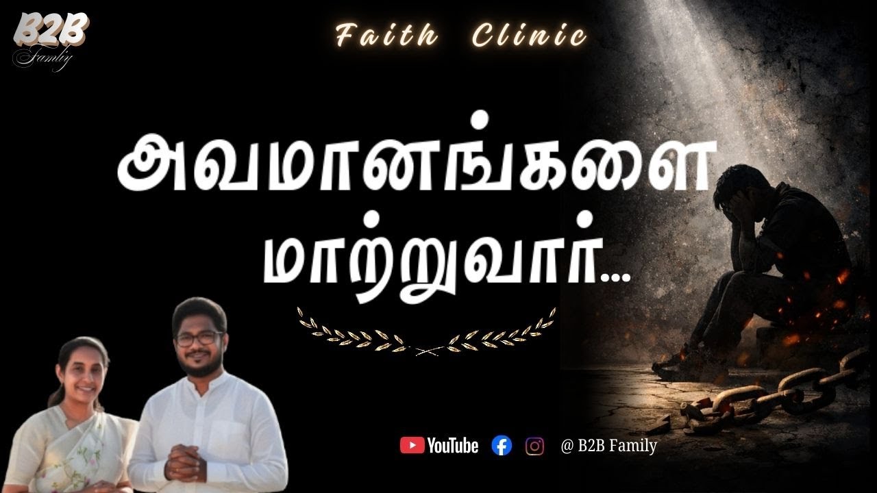 Он изменит оскорбления #youtubeshorts #youtubevideos #tamilchristianmessage #prayer #promise