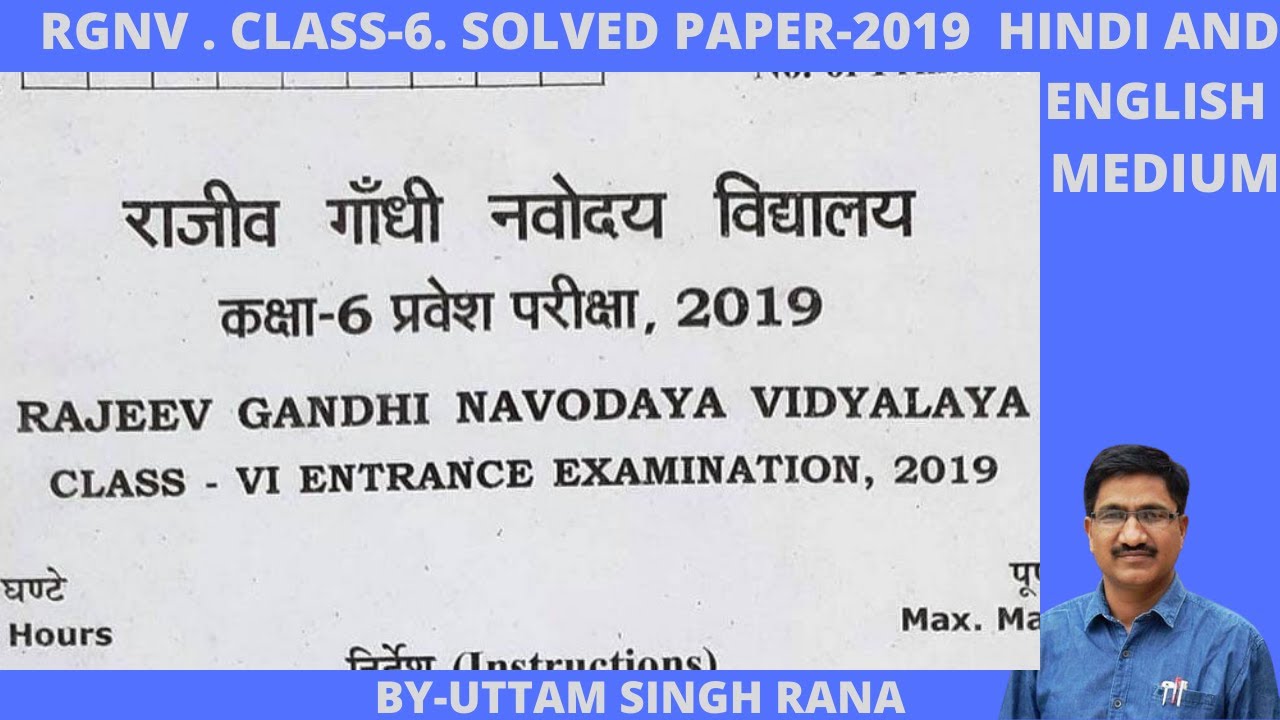 RAJEEV GANDHI NAVODAYA ENTRANCE 2019 solved paper2019  Class-6 #jnv  #navodayamaths #jawaharnavodya