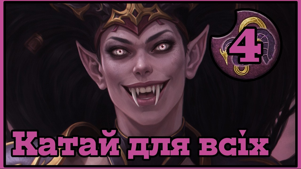 Дечала Об'єднувачка Total War: Warhammer 3 Українською #4
