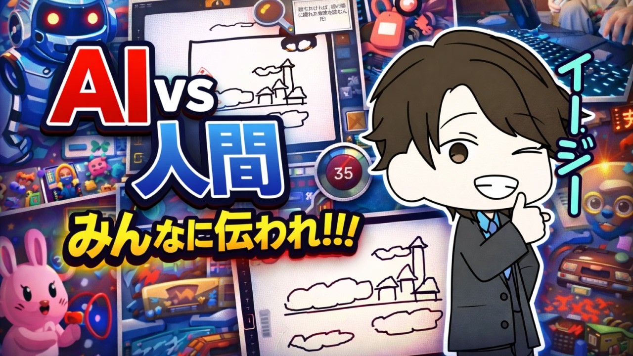 【配信切り抜き】AI vs 人間お絵描きバトル！格の違いを見せつけられた。