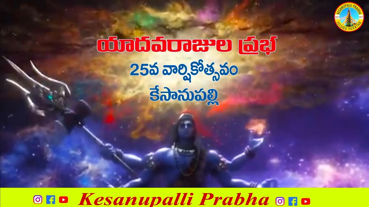 Kesanupalli yadav's youth Prabha 2025 || 25th Anniversary celebrations || kottapakond #kesanupalli