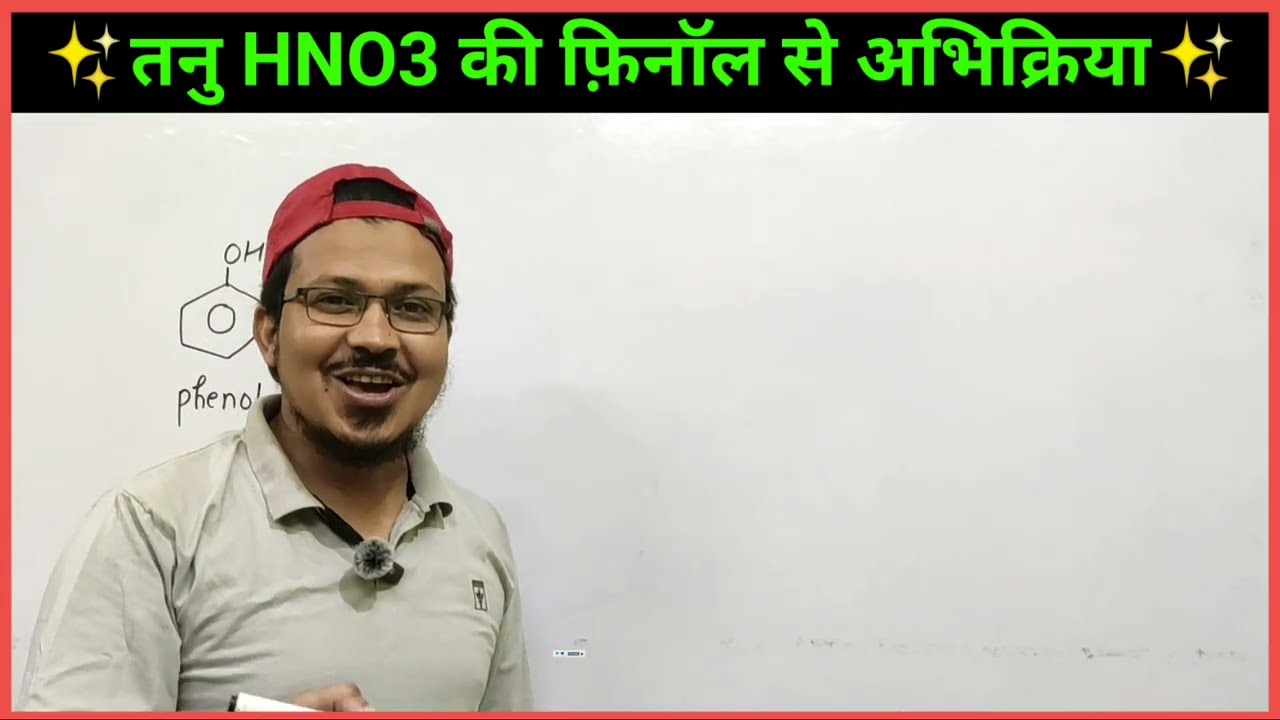 तनु HNO3 की फ़िनॉल से अभिक्रिया || phenol se ortho nitrophenol aur para nitrophenol|| 2 nitrophenol 
