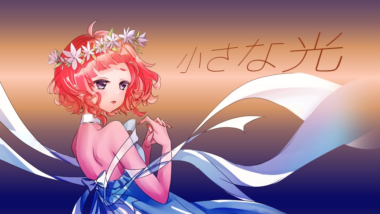 【オリジナルソング】小さな光【棘蘭姫ちゃん】
