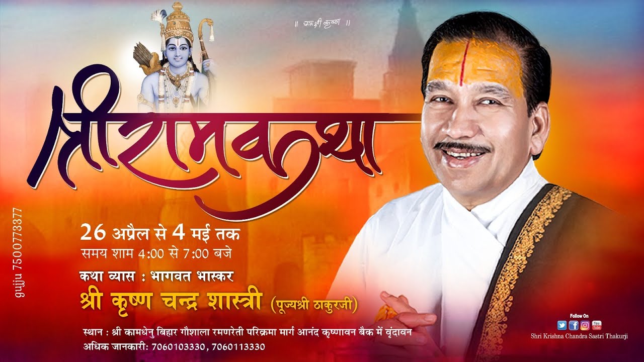Day 1 || Shri Ram Katha Live || Pujya Shri Thakur Ji Maharaj || Vrindavan || 2024