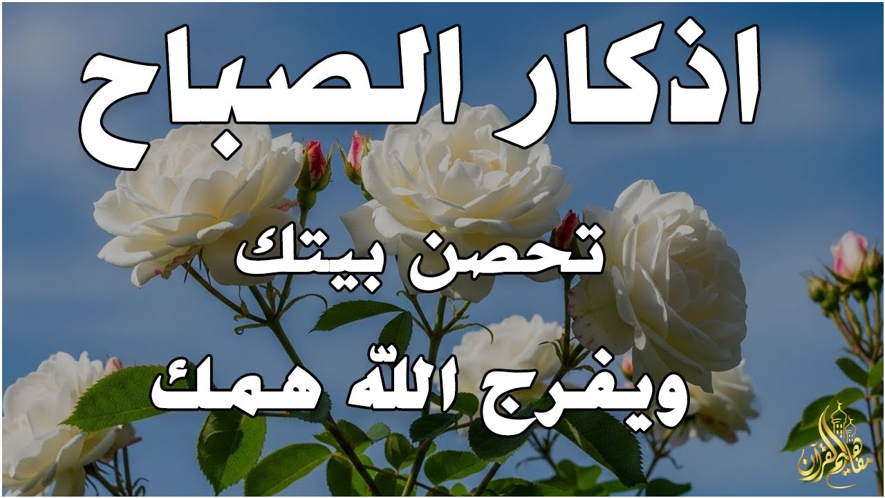 أذكار الصباح - راحة نفسية لا توصف بصوت القارئ علاء عقل | Morning Athkar - Dzkir Pagi by Alaa Aql
