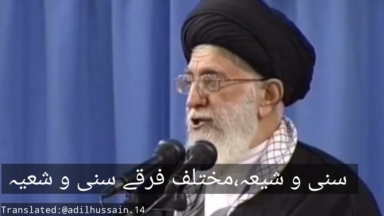 Ayatollah Khamenei speech about Shia Sunni unity ||Shia Sunni unity