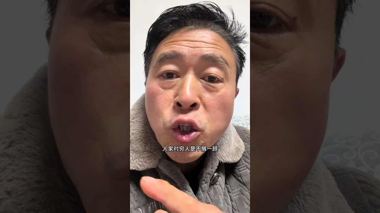 穷人和富人没有本质上的区别，一个就是天天花钱，一个就是天天存钱，时间长了差距就拉开了，道理就是那么简单，你同意这种观点吗？#穷人 #富人 #穷人的生活 #富人思维 #经验分享