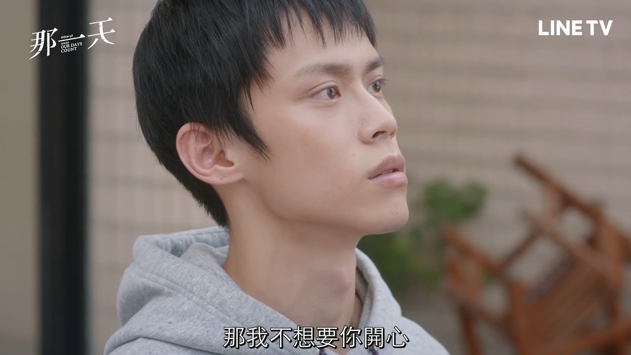【HIStory3-那一天】精彩片段：只要你開心，我就會很開心！ | LINE TV 精彩隨看