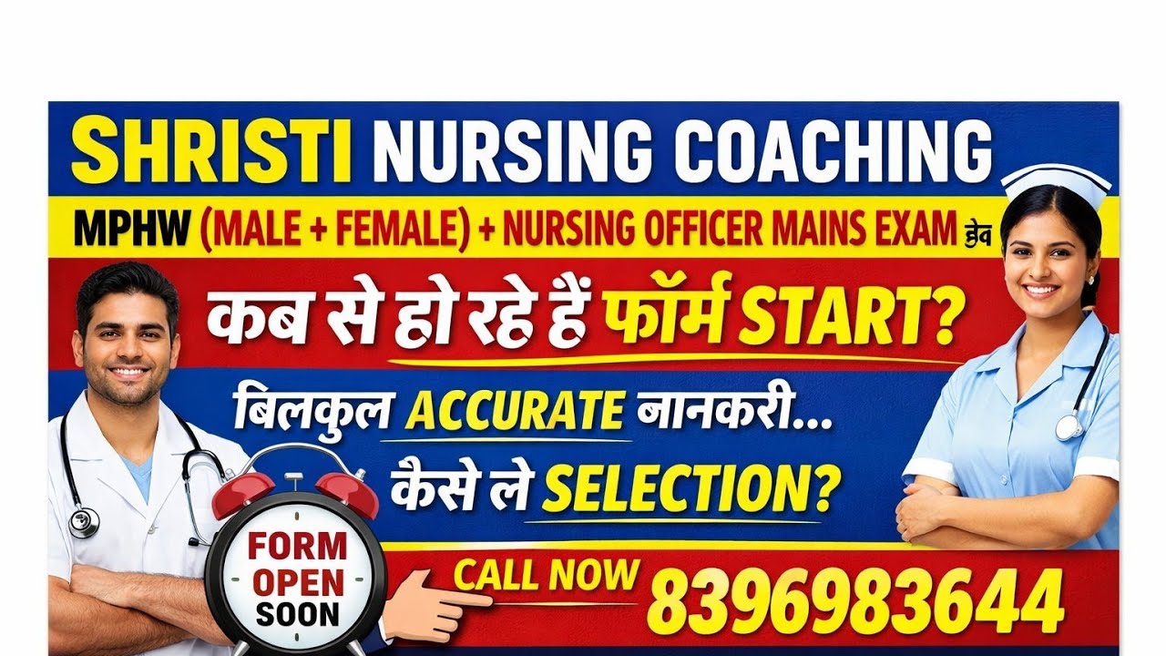 MPHW(MALE+FEMALE)+ NURSING OFFICER MAINS EXAM के लिए कब से हो रहे है फार्म START ?कैसे ले SELECTION?