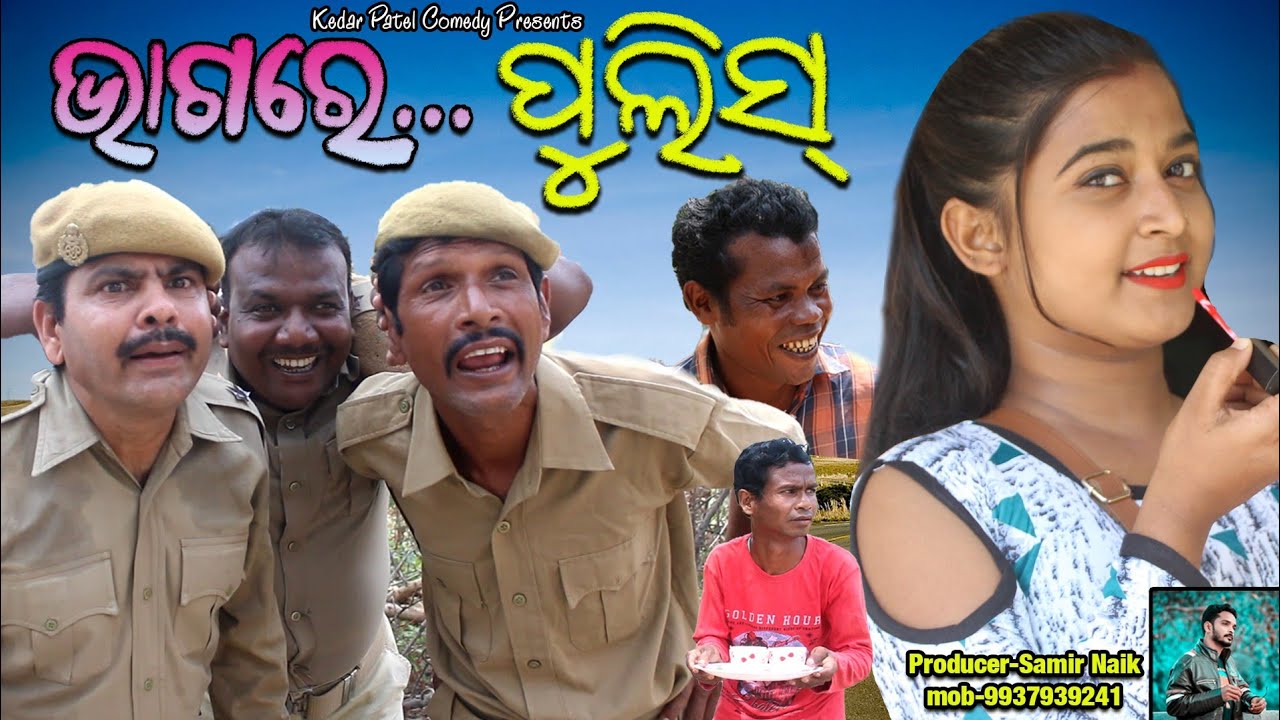 BHAGA 'RE..PULIS //A KEDAR MANA COMEDY //EXCLUSIVE ON @kedarpatelcomedy