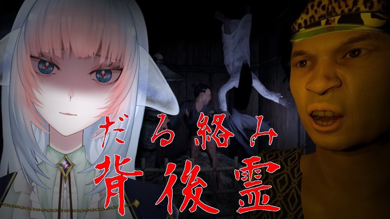 【#だる絡み背後霊】俺からもだる絡みしなければ無作法というもの【#個人vtuber】