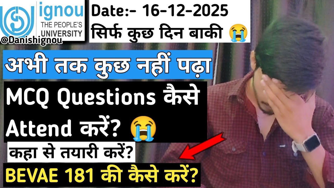 🔥🥳IGNOU Exam Preparation kaise karen | IGNOU MCQ Questions Kaise Attend Karen | IGNOU Exam 2025