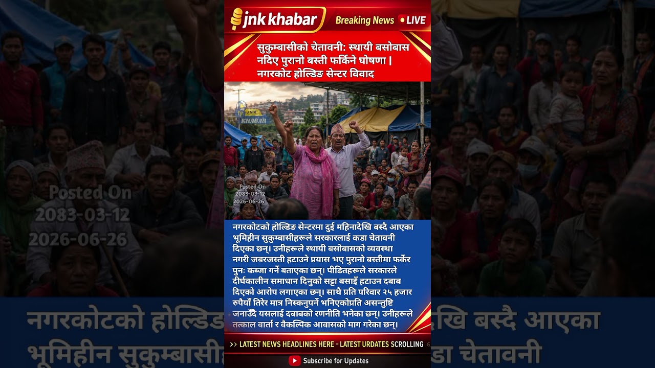 Landless Families Warn Nepal Government | Nagarkot Holding Centre Crisis | Sukumbasi News 2026