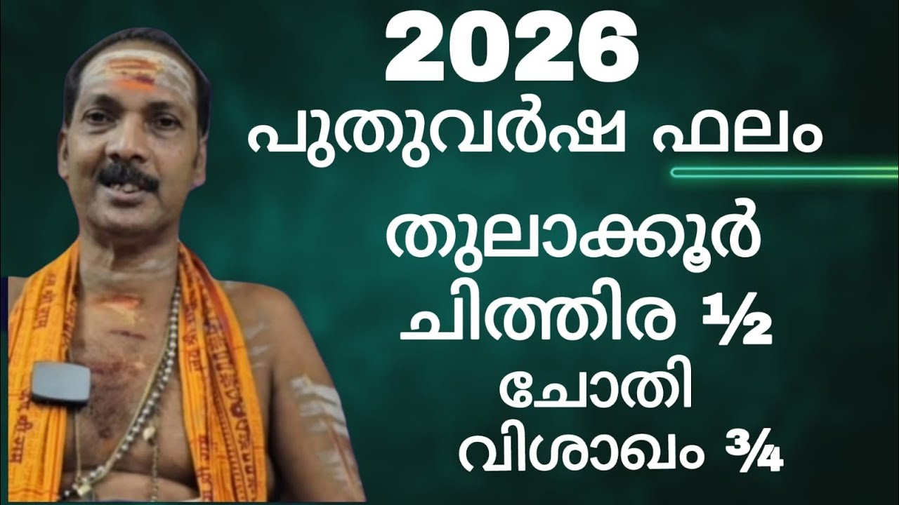 NEW YEAR 2026|Dr.M.SHIBU NARAYANAN|Chithira½,Chothi,Vishakham¾|#astrology#mantra#tantra|