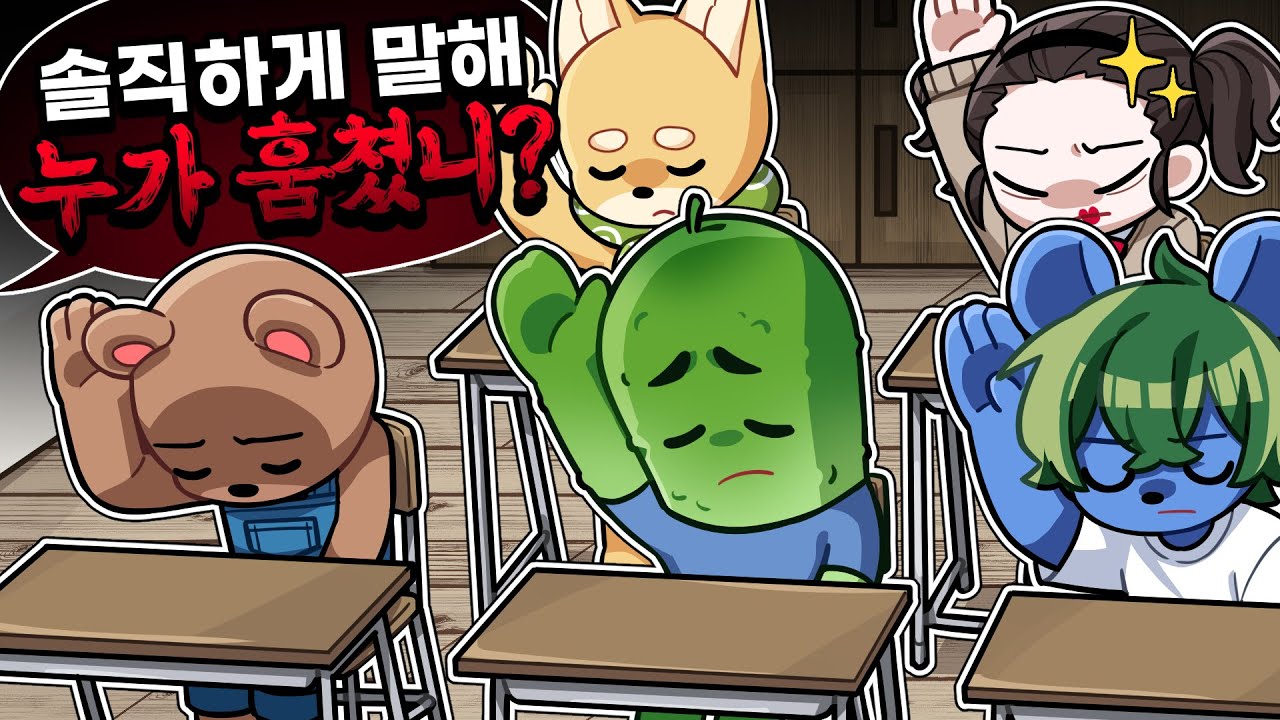 우리 반 전원이 범인이라면 생기는 일ㅋㅋ 