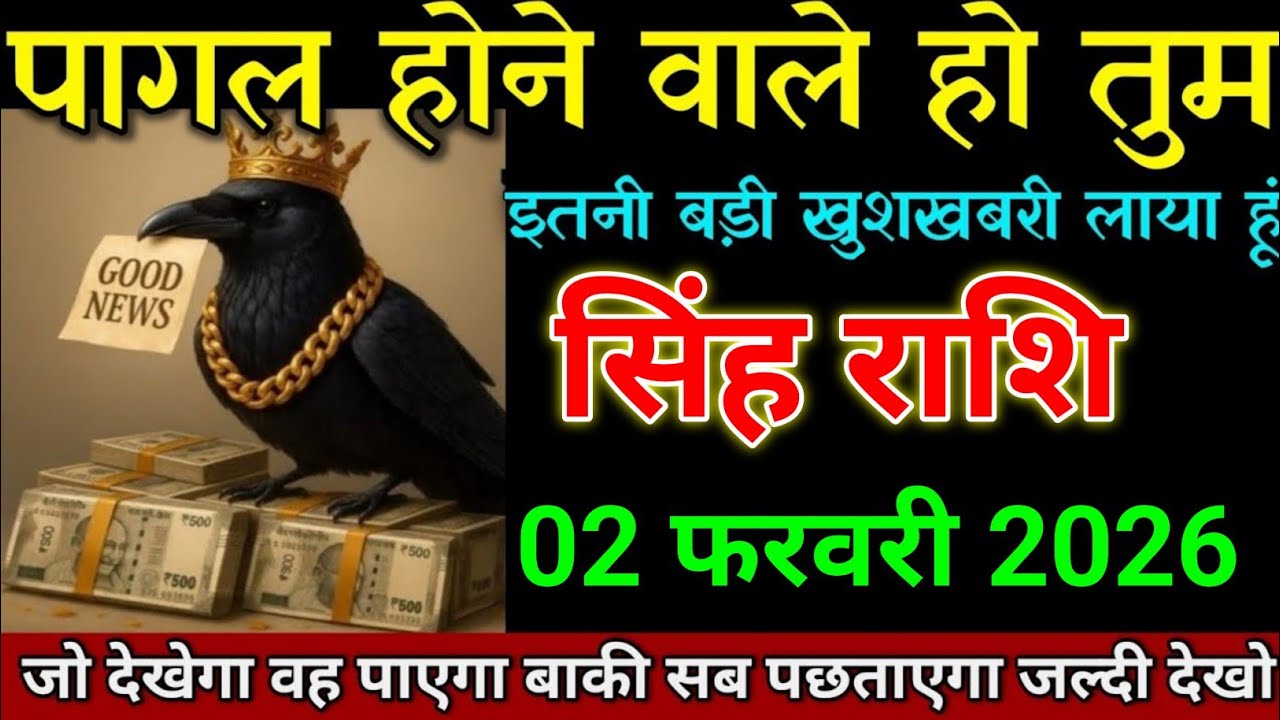 सिंह राशि 23 जनवरी 2026 पागल होने वाले हो तुम इतनी बड़ी खुशखबरी लाया हूं। Singh rashi 