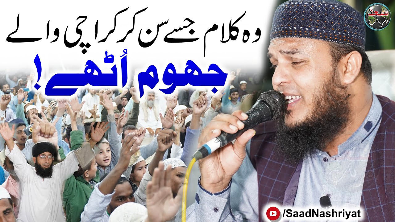 Hafiz Abubakar Madni New Kalam In Taiser Town Karachi | حمد و نعت